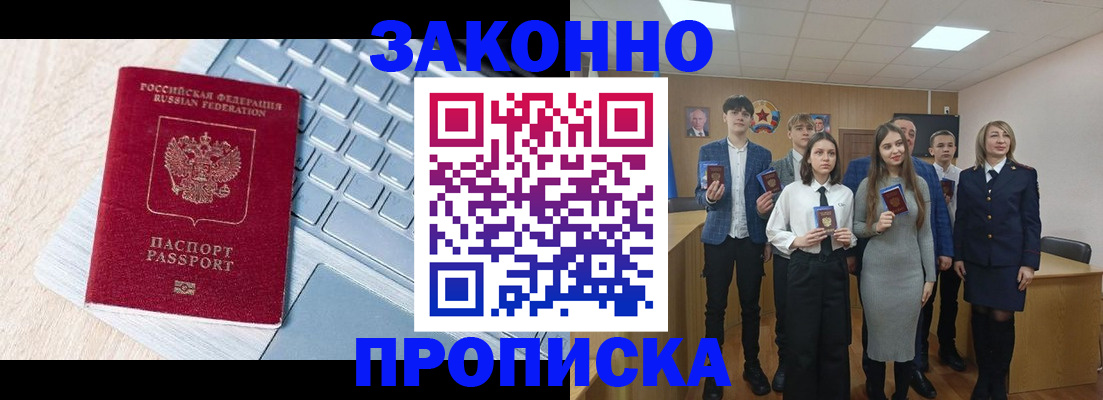 прописка законно в Мамадыше